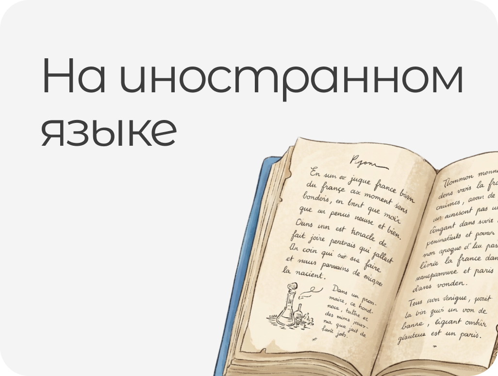 ЛИТЕРАТУРА НА ИНОСТРАННОМ ЯЗЫКЕ