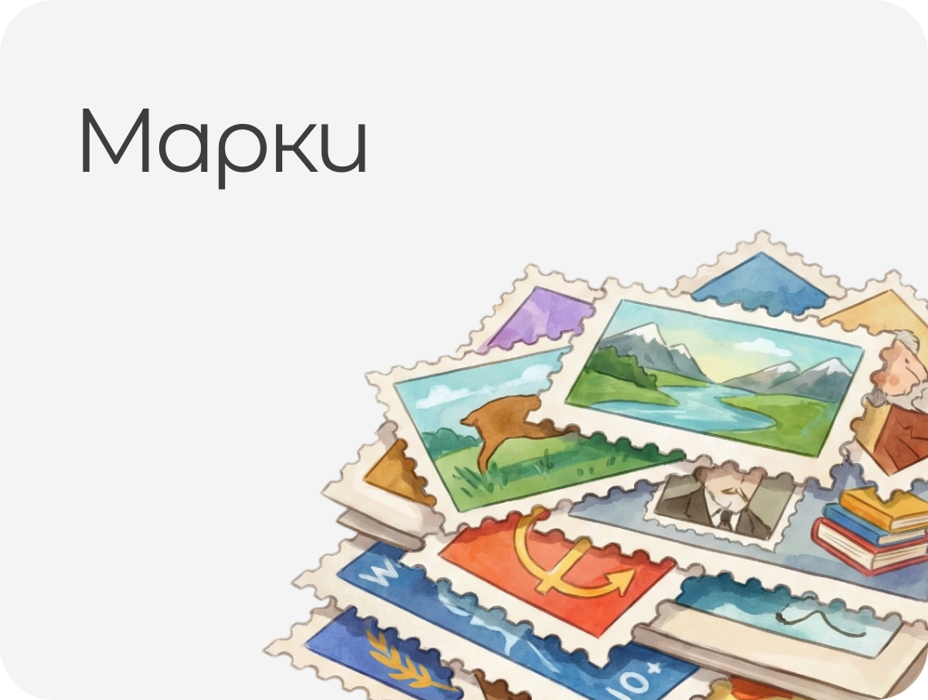 МАРКИ