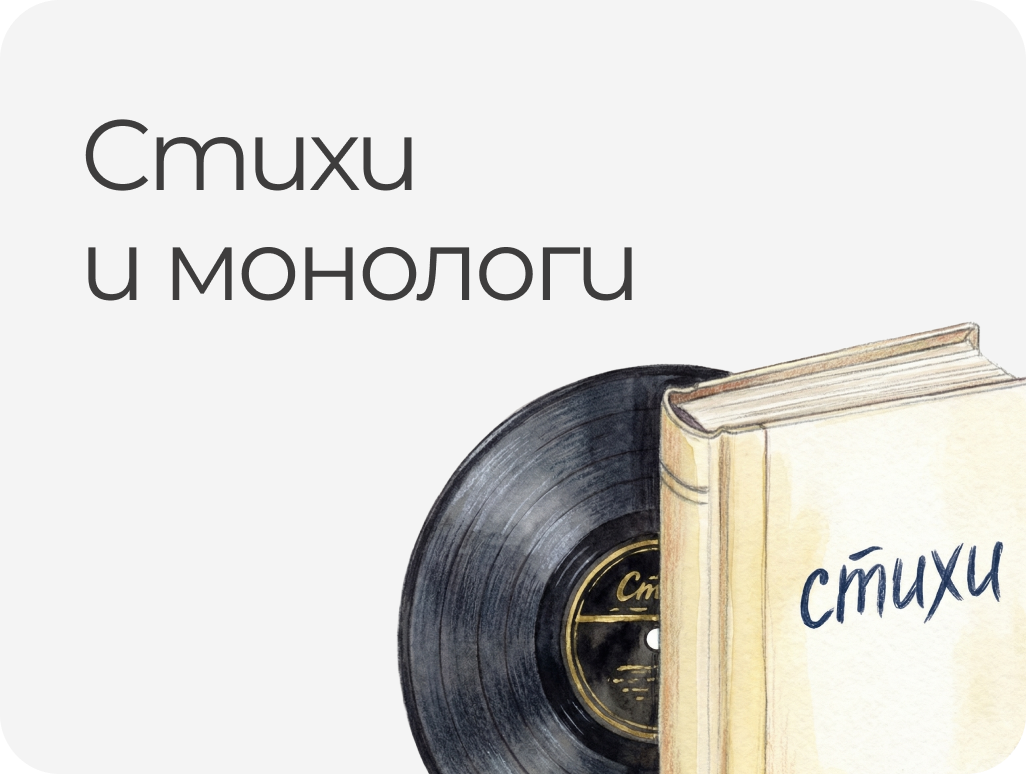 ВИНИЛ: СТИХИ, МОНОЛОГИ И Т.Д
