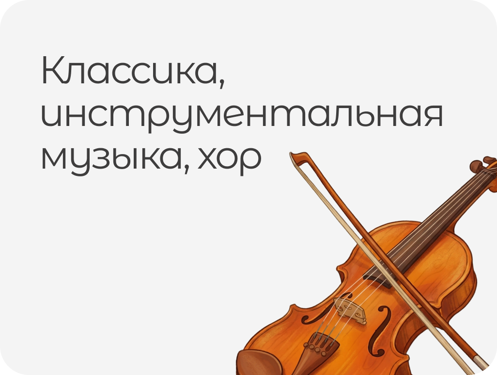 ВИНИЛ: КЛАССИКА, ИНСТРУМЕНТАЛЬНАЯ МУЗЫКА, ХОР